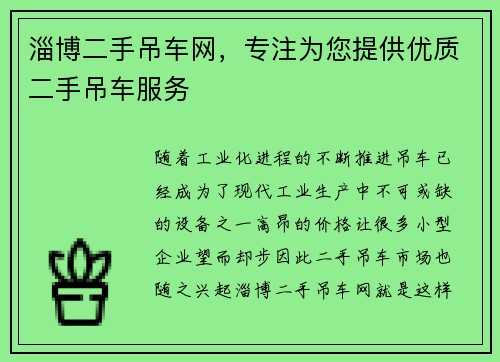 淄博二手吊车网，专注为您提供优质二手吊车服务